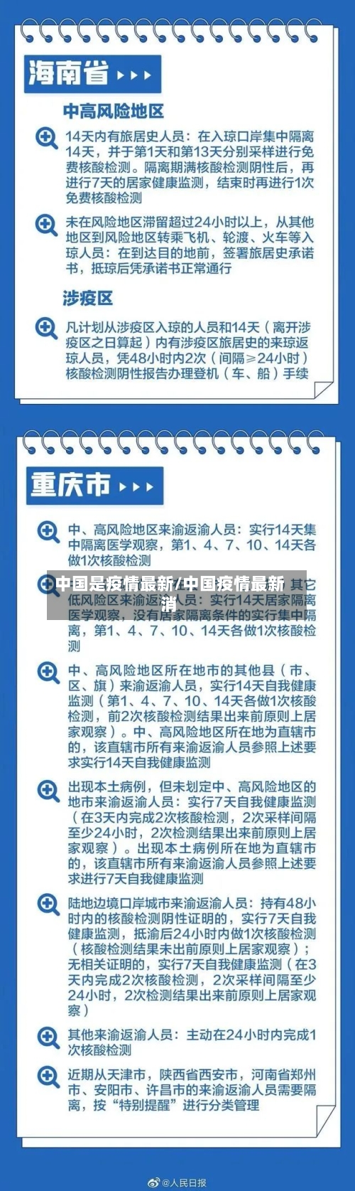 中国是疫情最新/中国疫情最新消