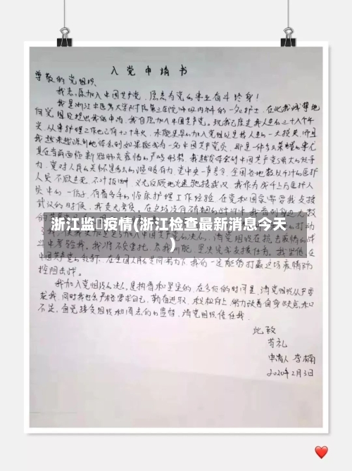 浙江监犾疫情(浙江检查最新消息今天)-第3张图片