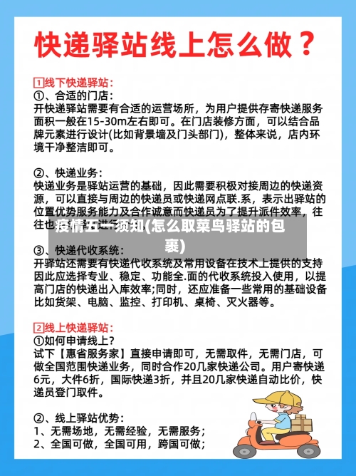疫情五一须知(怎么取菜鸟驿站的包裹)-第2张图片