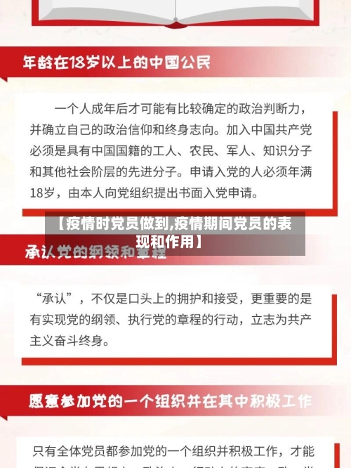 【疫情时党员做到,疫情期间党员的表现和作用】
