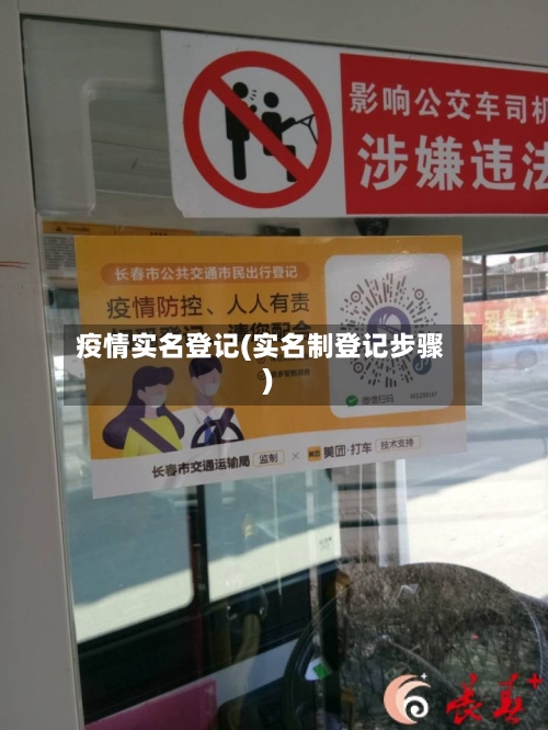 疫情实名登记(实名制登记步骤)-第2张图片