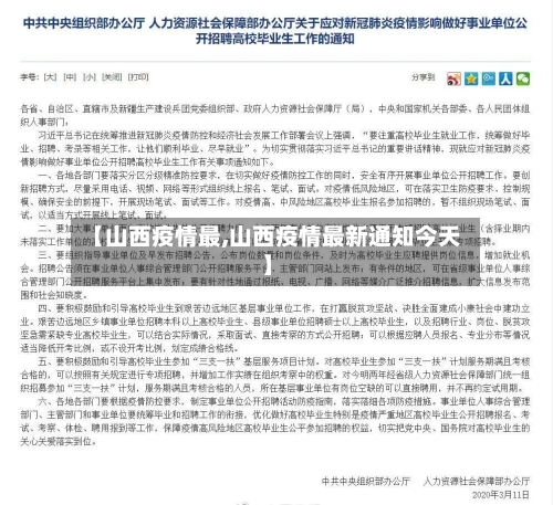 【山西疫情最,山西疫情最新通知今天】-第2张图片
