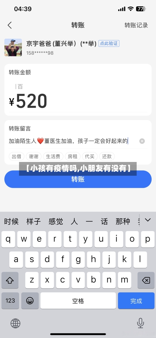 【小孩有疫情吗,小朋友有没有】