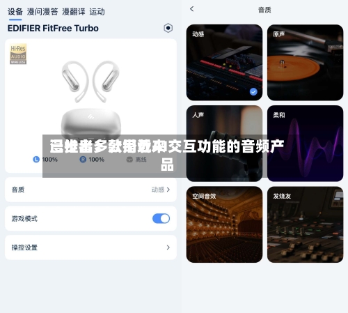 漫步者：公司近来已推出多款搭载AI交互功能的音频产品-第2张图片