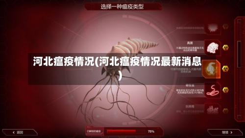 河北瘟疫情况(河北瘟疫情况最新消息)