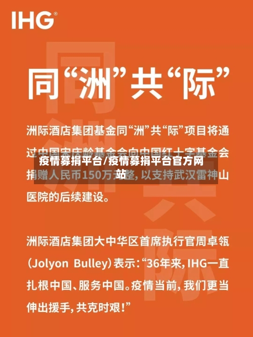 疫情募捐平台/疫情募捐平台官方网站-第3张图片
