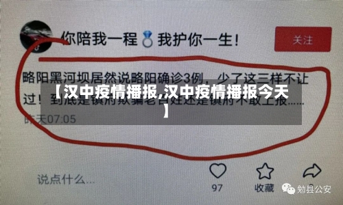 【汉中疫情播报,汉中疫情播报今天】