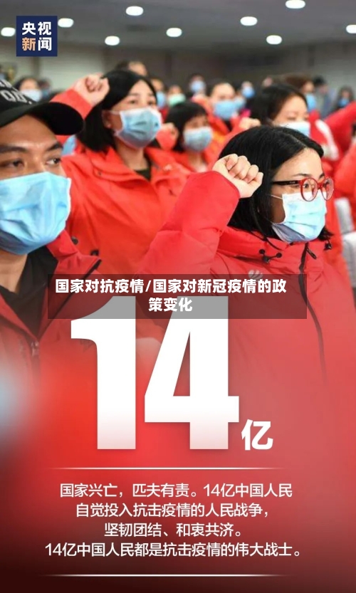 国家对抗疫情/国家对新冠疫情的政策变化-第2张图片