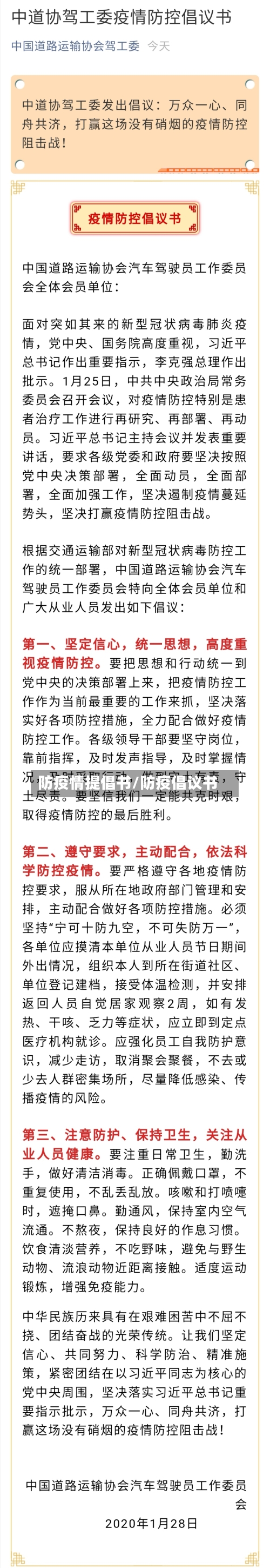 防疫情提倡书/防疫倡议书-第2张图片