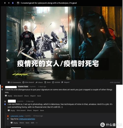 疫情死的女人/疫情时死宅-第2张图片
