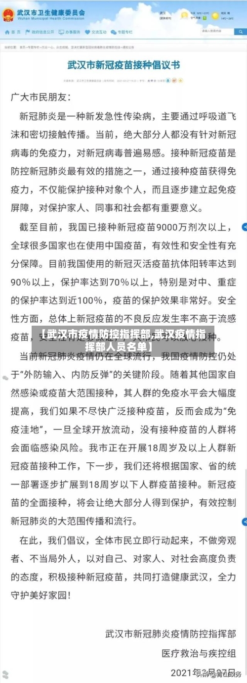 【武汉市疫情防控指挥部,武汉疫情指挥部人员名单】-第2张图片