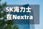 SK海力士在Nextrade盘前交易惊现30%闪崩 上周以来第二次出现异常波动-第3张图片