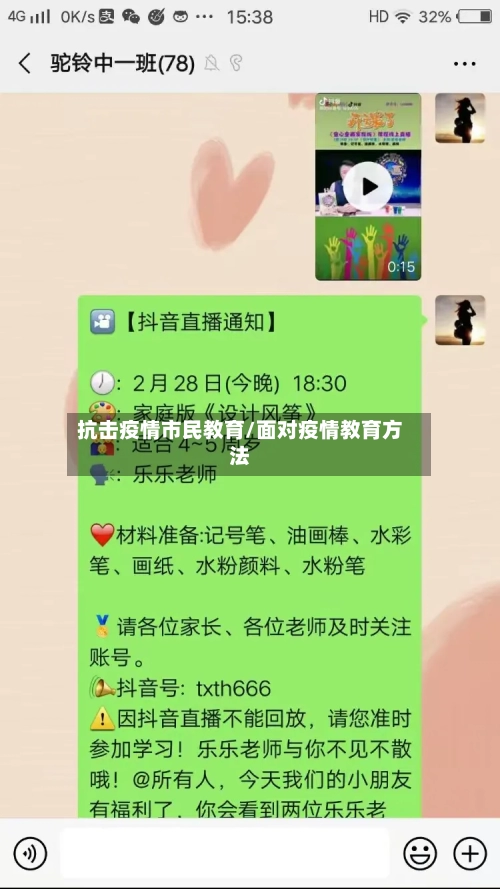抗击疫情市民教育/面对疫情教育方法-第2张图片