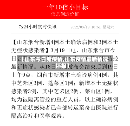 【山东今日新疫情,山东疫情最新情况播报】-第2张图片