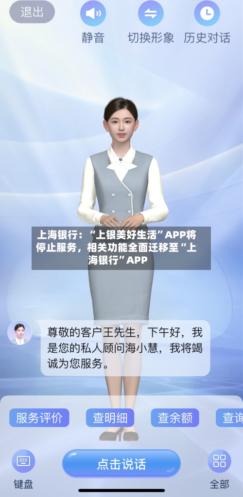 上海银行：“上银美好生活”APP将停止服务，相关功能全面迁移至“上海银行”APP-第3张图片