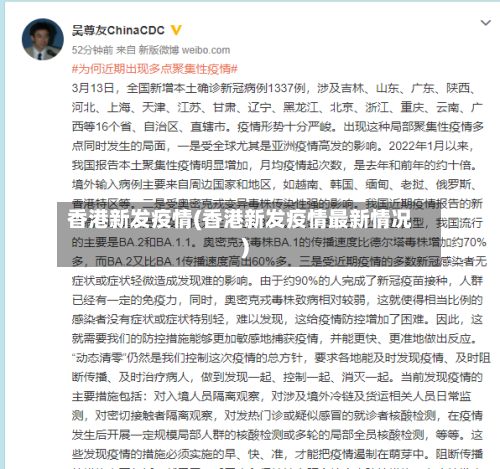 香港新发疫情(香港新发疫情最新情况)-第3张图片