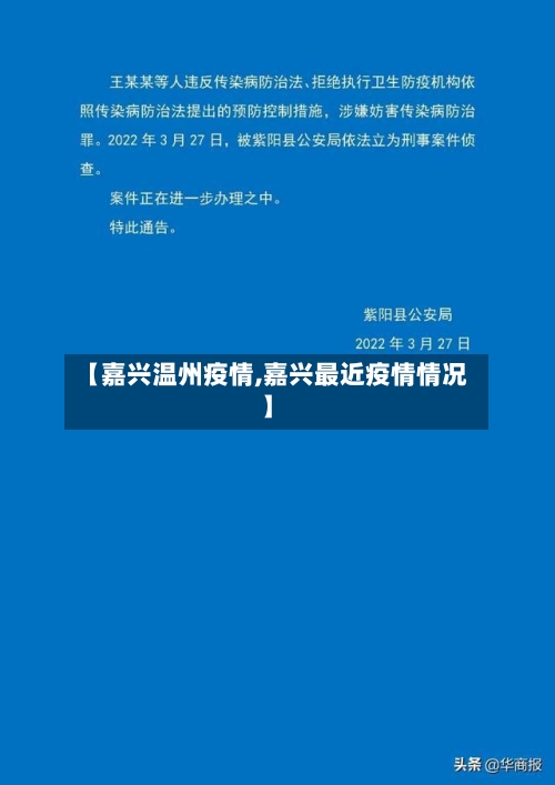 【嘉兴温州疫情,嘉兴最近疫情情况】
