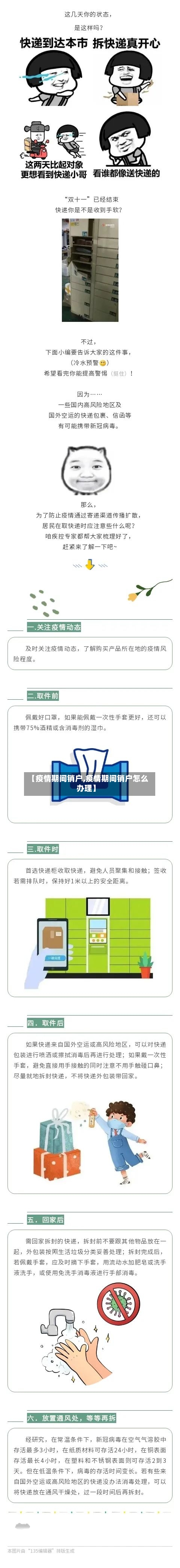 【疫情期间销户,疫情期间销户怎么办理】
