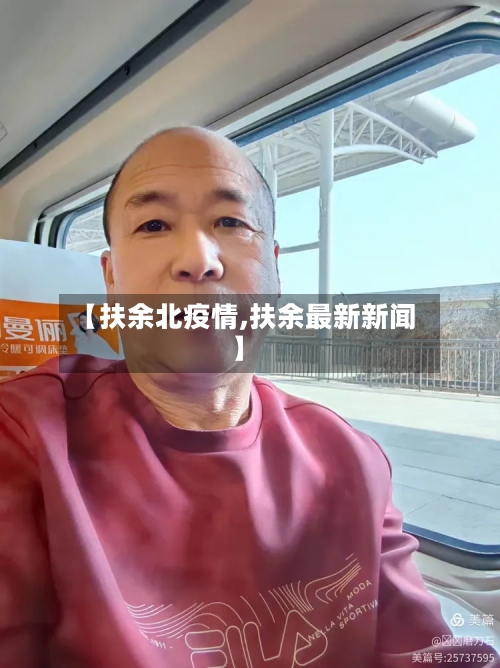 【扶余北疫情,扶余最新新闻】-第3张图片