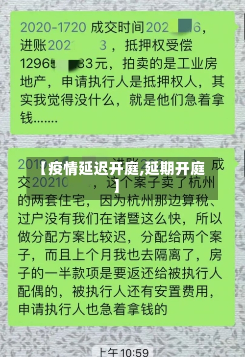 【疫情延迟开庭,延期开庭】-第2张图片