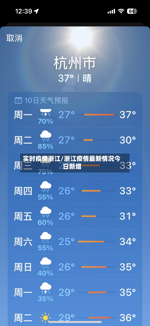 实时疫情浙江/浙江疫情最新情况今日新增