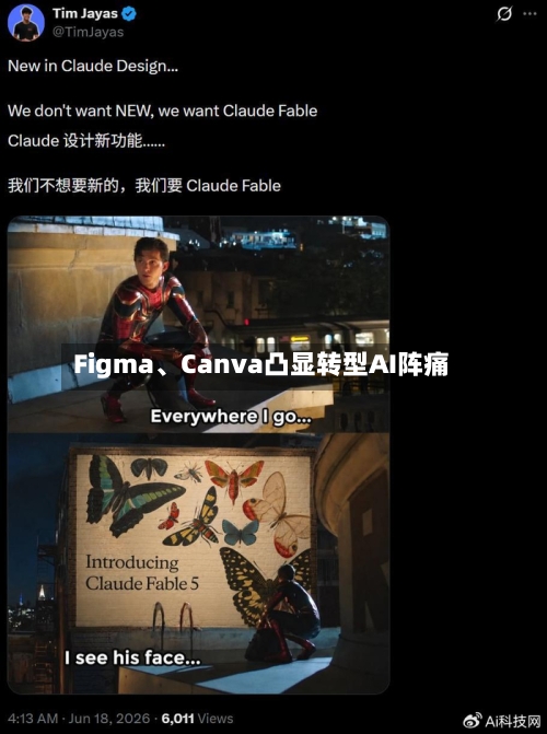 Figma	、Canva凸显转型AI阵痛-第2张图片