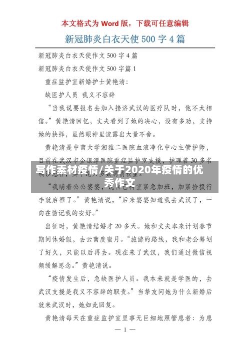 写作素材疫情/关于2020年疫情的优秀作文-第2张图片