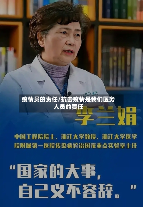 疫情员的责任/抗击疫情是我们医务人员的责任