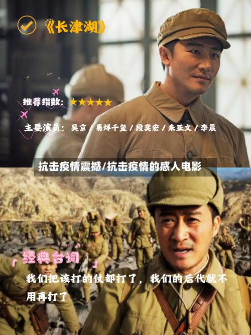 抗击疫情震撼/抗击疫情的感人电影-第2张图片