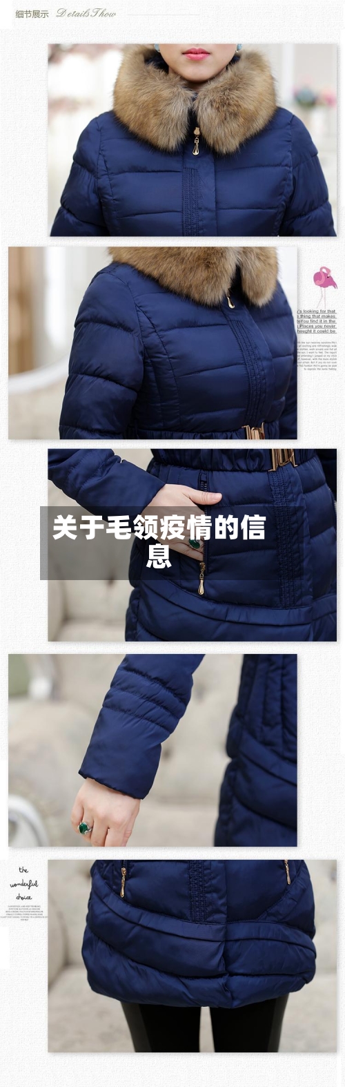 关于毛领疫情的信息-第3张图片