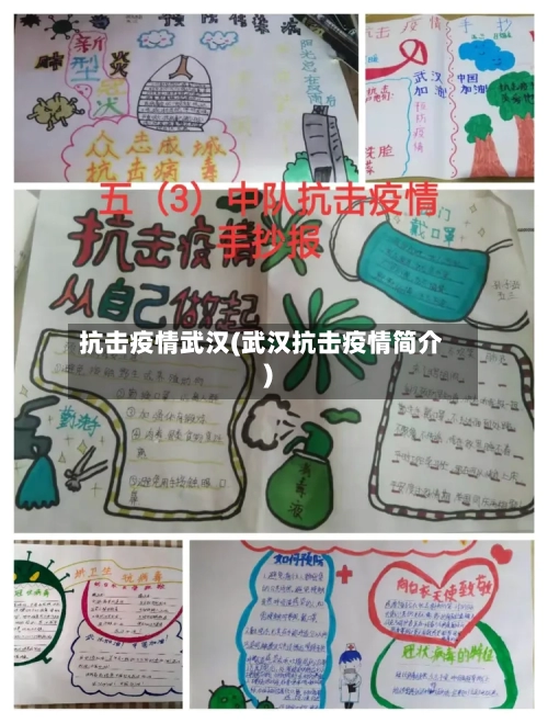 抗击疫情武汉(武汉抗击疫情简介)