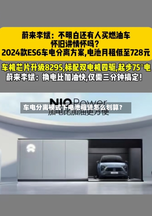 车电分离模式下电池租赁怎么划算？