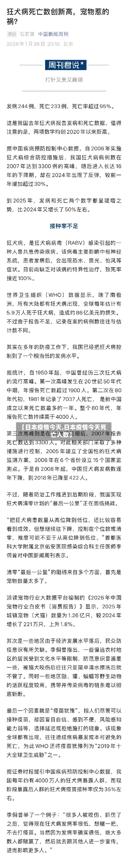 【日本疫情今天,日本疫情今天死亡人数】-第3张图片