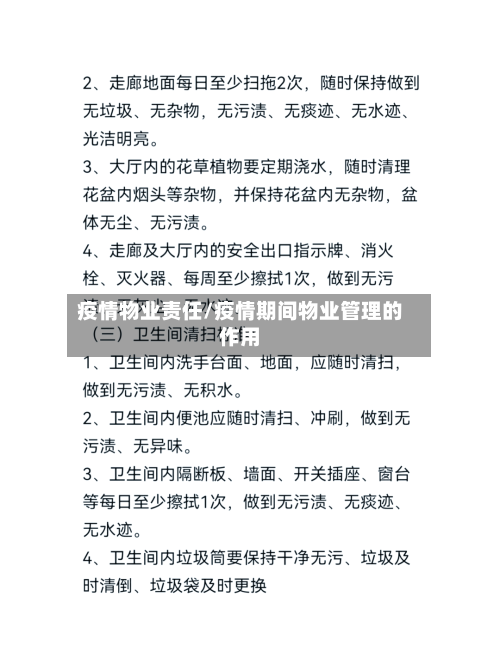 疫情物业责任/疫情期间物业管理的作用-第2张图片