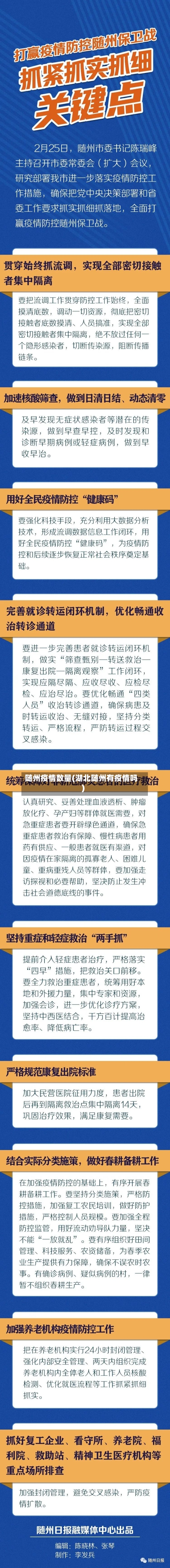 随州疫情数量(湖北随州有疫情吗)
