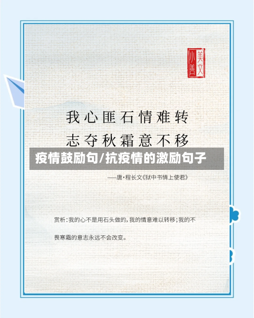 疫情鼓励句/抗疫情的激励句子-第2张图片