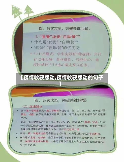 【疫情收获感动,疫情收获感动的句子】-第2张图片