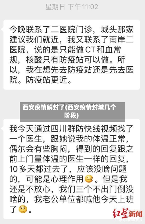 西安疫情解封了(西安疫情封城几个阶段)
