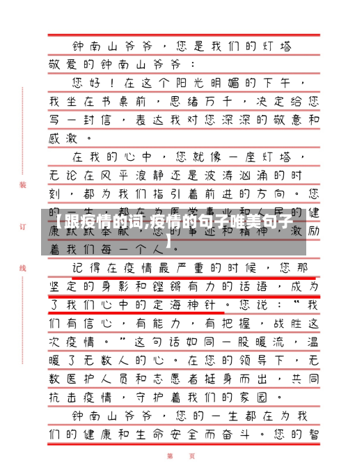 【跟疫情的词,疫情的句子唯美句子】-第3张图片
