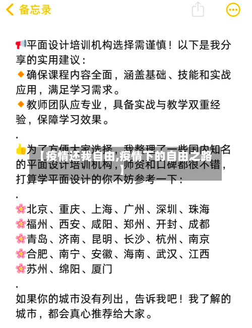 【疫情还我自由,疫情下的自由之路】-第2张图片