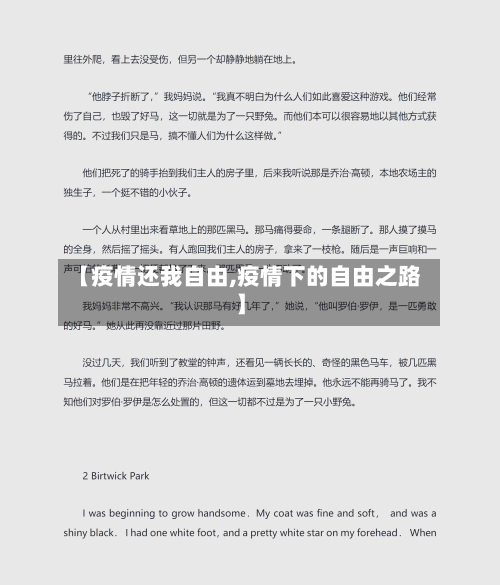 【疫情还我自由,疫情下的自由之路】-第3张图片