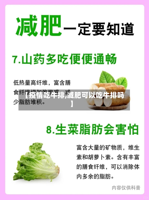 【疫情吃牛排,减肥可以吃牛排吗】