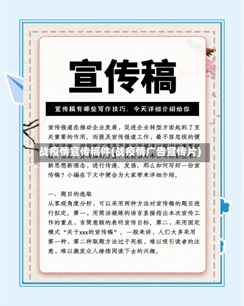 战疫情宣传稿件(战疫情广告宣传片)-第2张图片