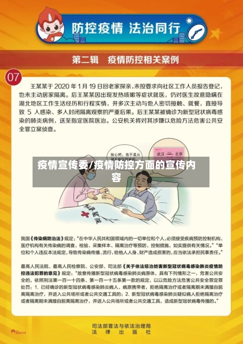 疫情宣传委/疫情防控方面的宣传内容-第3张图片