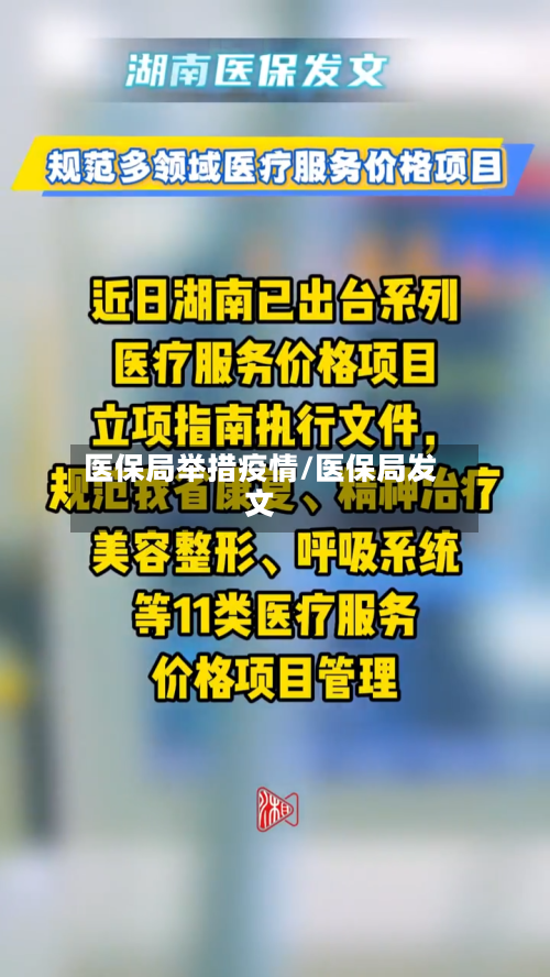 医保局举措疫情/医保局发文-第2张图片