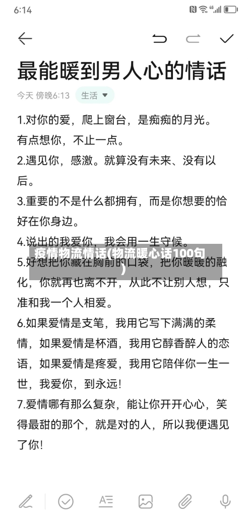 疫情物流情话(物流暖心话100句)