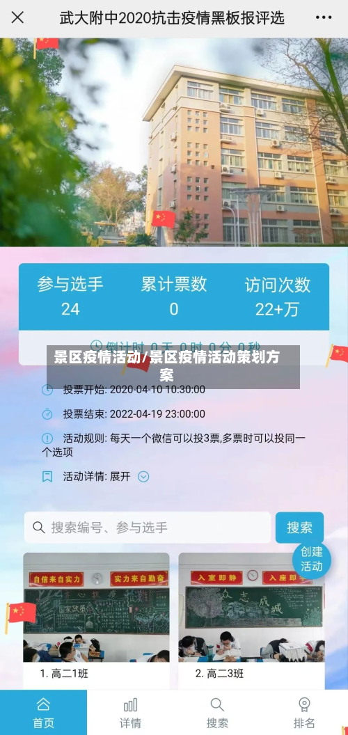 景区疫情活动/景区疫情活动策划方案