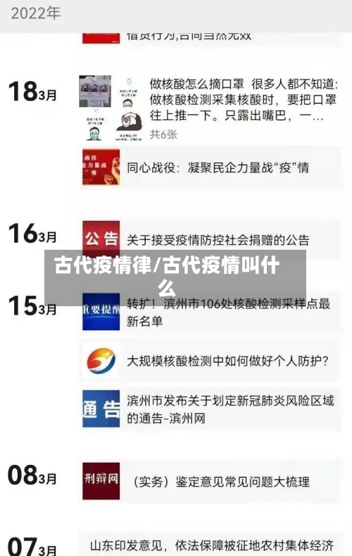 古代疫情律/古代疫情叫什么