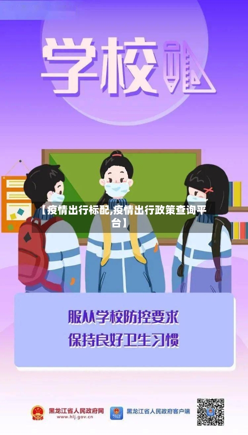 【疫情出行标配,疫情出行政策查询平台】-第2张图片