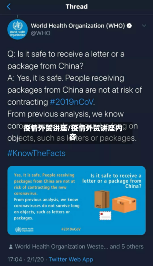 疫情外贸讲座/疫情外贸讲座内容-第2张图片